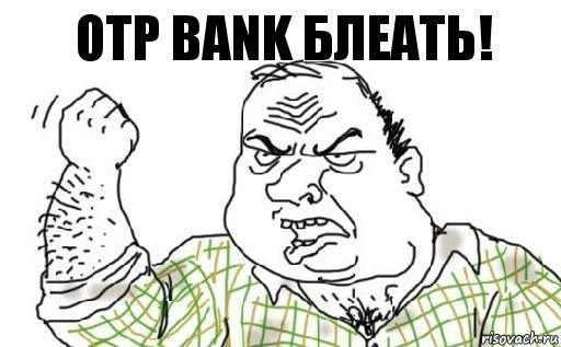 OTP Bank БЛЕАТЬ