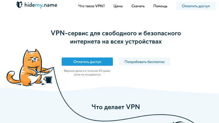 Hidemy.name - VPN-сервис для свободного и безопасного
интернета